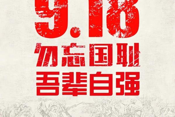 9月18日在中国历史上有什么特殊纪念意义和事件？