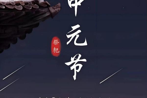 2024年中元节具体日期是哪一天,农历对应几号 2024年中元节具体日期是哪一天,农历对应几号
