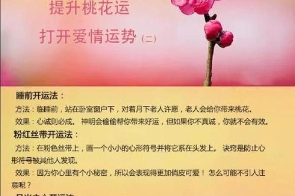 怎么测桃花运 测最近桃花运最准的测试
