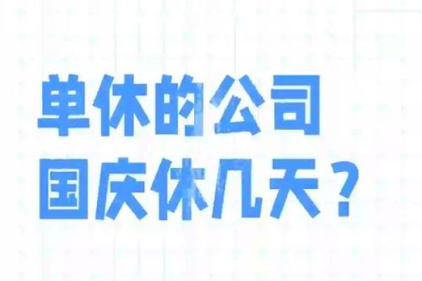 10月9日需要补班是因为国庆假期调休安排吗？
