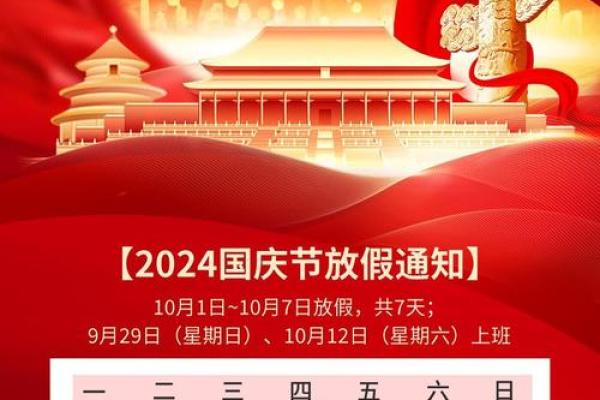 10月9日需要补班是因为国庆假期调休安排吗？