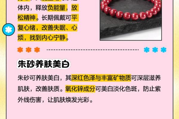 朱砂能不能长期佩戴 朱砂能不能长期佩戴