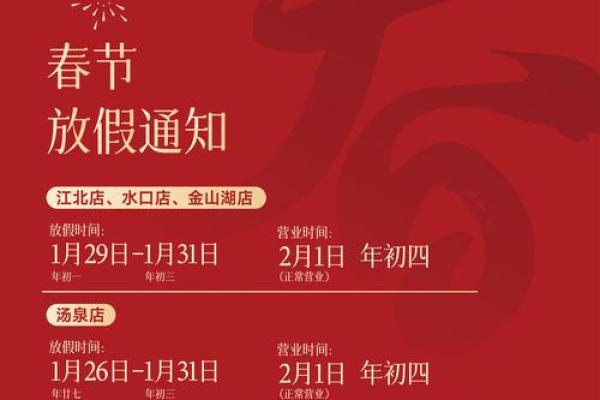 2025年春节法定是哪几天 2025年春节法定哪几天