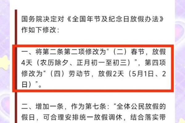 2025年春节法定是哪几天 2025年春节法定哪几天