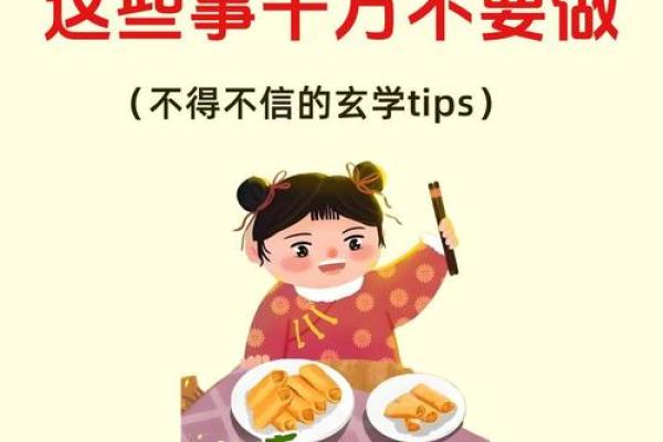 立春禁忌需要注意什么 立春哪些禁忌