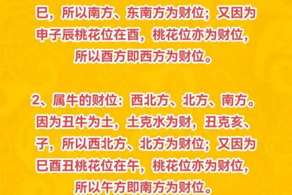 我今天的财运方位 今天的财运方位是