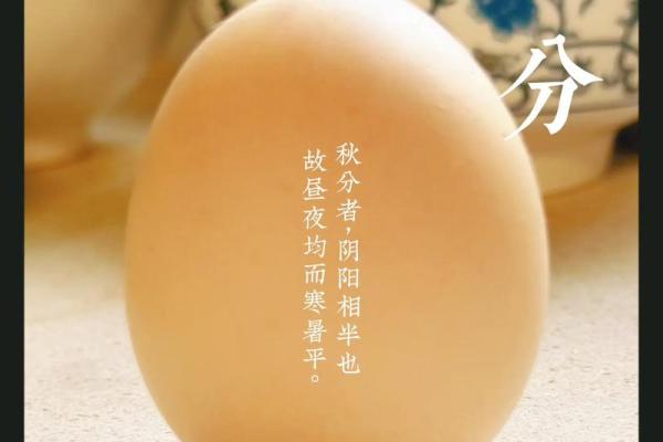 秋分竖蛋是什么意思 秋分竖蛋的来历