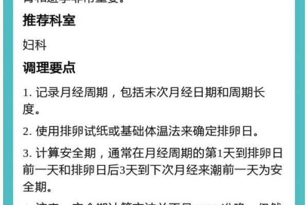 女性月经安全期是哪几天 女性月经安全期是哪几天开始