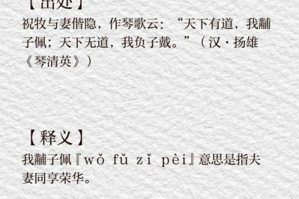 关于夫妻 关于夫妻的成语
