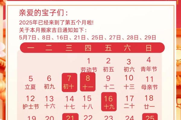 4月份搬家的吉日是哪几天 4月份搬家哪几天是黄道吉日