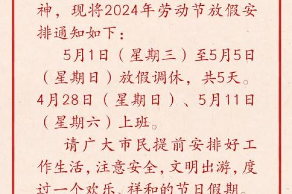 今年劳动节放假时间是哪几天 今年劳动节放假安排时间表
