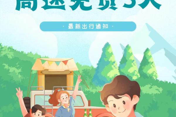 今年清明高速免费时间是哪几天 今年清明高速免费时间2021