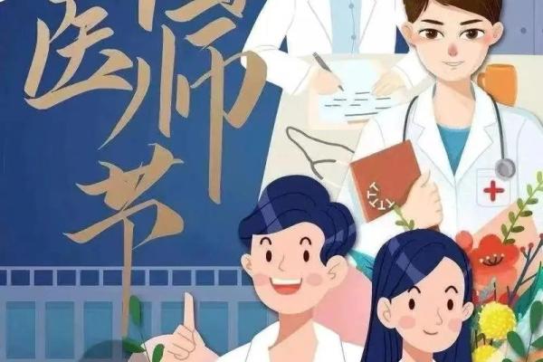 8.19中国医师节是哪一年设立的？致敬医护人员的感人故事