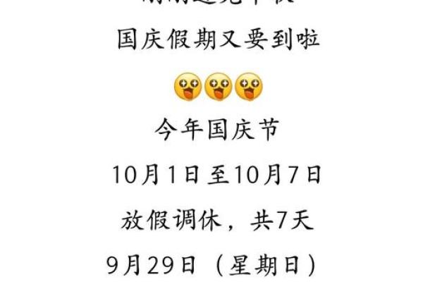 国庆节三薪是哪几天 国庆节三薪是哪几天发放