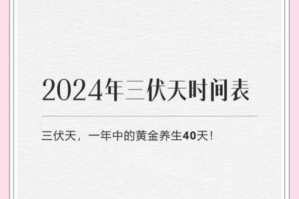三伏天是什么时间段 三伏天是什么时间段晒太阳好