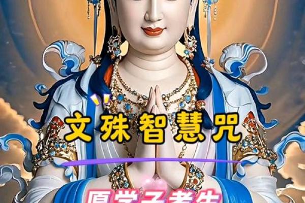 中考祈愿文殊菩萨保佑怎么写 中考文殊菩萨祝福语