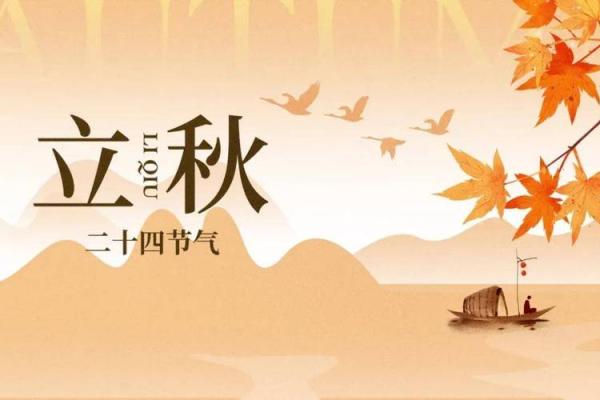 想知道2018年立秋的准确日期和具体时间点