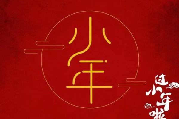 北小年和南小年啥意思(北小年和南小年是什么意思)