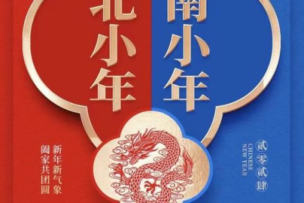 北小年和南小年啥意思(北小年和南小年是什么意思)