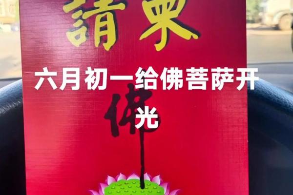 农历六月初一是什么日子(六月初一是哪位菩萨生日)
