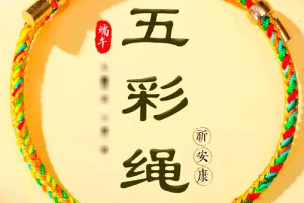 端午节五彩绳寓意 端午节五彩绳寓意和象征意义简短