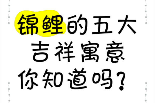 锦鲤有什么寓意 锦鲤什么寓意好
