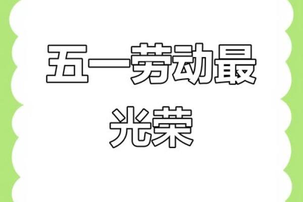 4月30日是什么节日？着一天有哪些重要的纪念意义和活动？