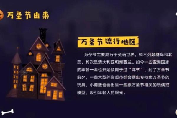 万圣节的真正来历(万圣节的真正来历是什么)