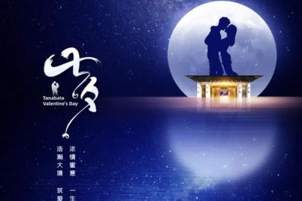 2021年七夕节在哪一天？如何安排浪漫约会计划