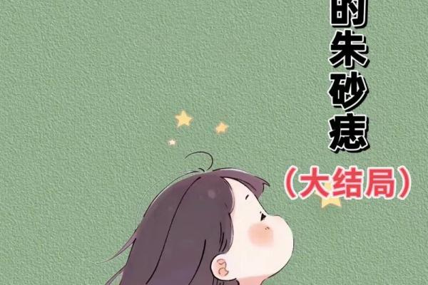 白月光和朱砂痣分别是什么意思 白月光代表了什么意思