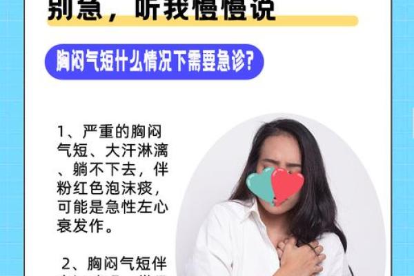 夫妻生活后胸闷气短是怎么回事 性生活之后胸闷气短