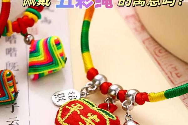 端午节五彩绳的寓意 端午节五彩绳的寓意30字