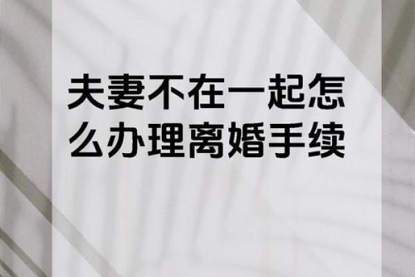 离婚的夫妻为什么不能见面 为什么离婚的人不能见