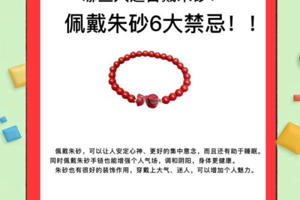 什么人不适合佩戴朱砂手链 什么人不适合佩戴朱砂