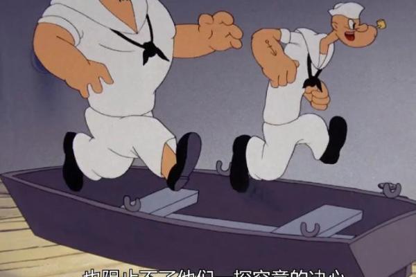 大力水手是哪一年的动画片 大力水手第一集