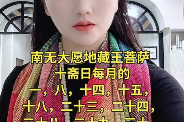 十斋日是每个月的哪几天 十斋日都哪几天