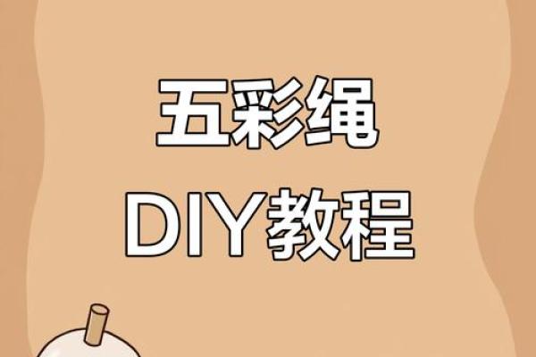 编五彩绳 编五彩绳的步骤