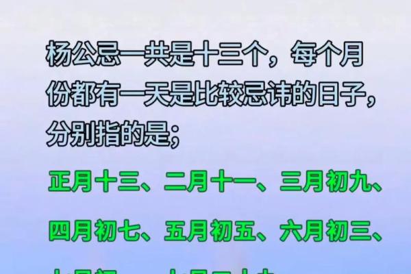 杨公忌日子 杨公忌日子出生好不好