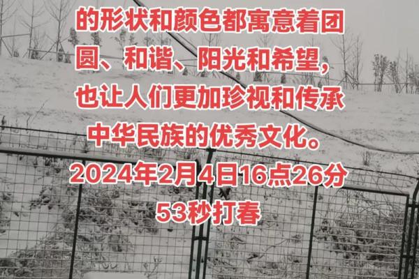 2024年打春的具体时间是在哪一天几点几分开始？