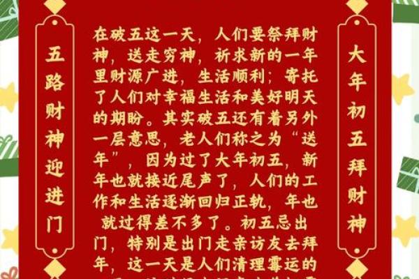 正月初五的风俗与禁忌(正月初五的风俗与禁忌可以出远门)