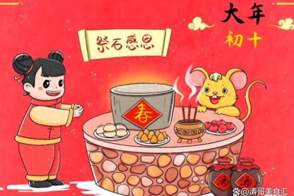 今年正月初十有什么特别的讲究和传统习俗吗？