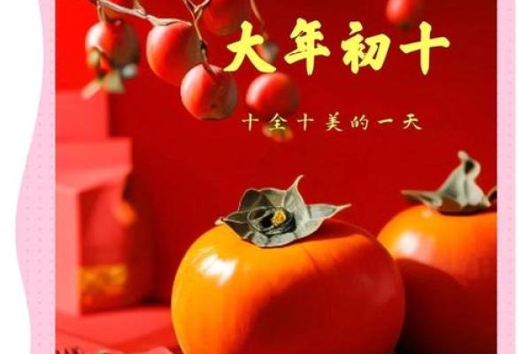 今年正月初十有什么特别的讲究和传统习俗吗？