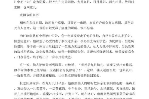 重阳节是为了纪念哪位历史人物？它的起源和传统习俗是什么？