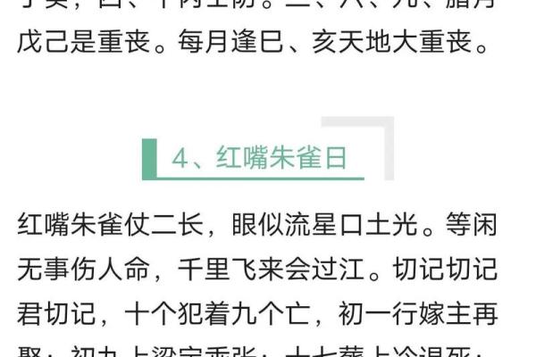 红嘴朱雀日每月哪几天 什么叫红嘴朱雀日