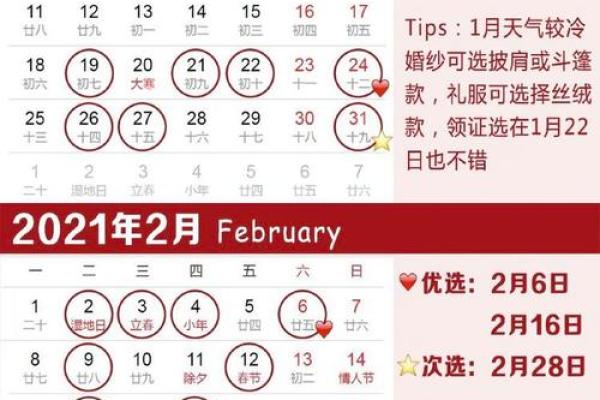 阳历九月份结婚吉日是哪几天 2021年阳历九月份结婚吉日