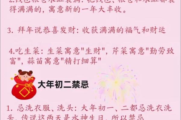 大年初二的禁忌(大年初二的禁忌与讲究2025)