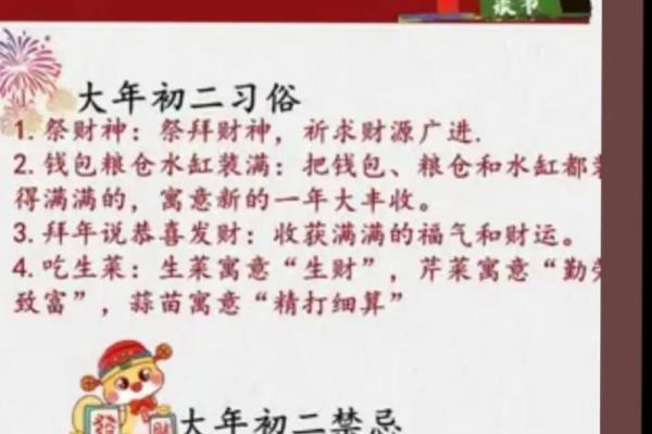 大年初二的禁忌(大年初二的禁忌与讲究2025)