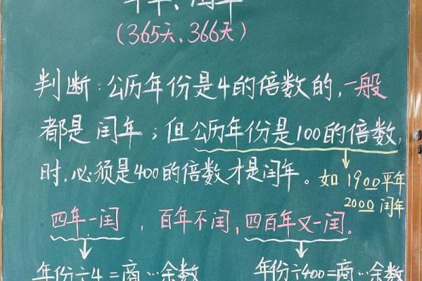 2024年的闰年闰几月
