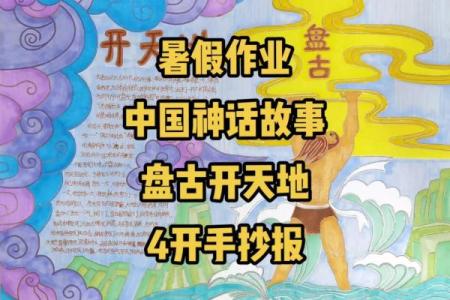 从盘古开天辟地神话故事解析十二生肖的起源与文化内涵