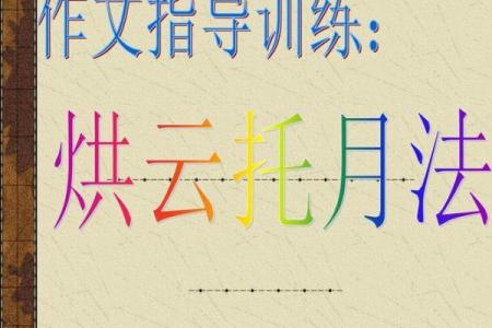 烘云托月打一正确生肖(烘云托日是什么意思)